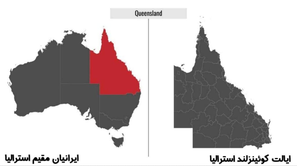 کوئینزلند ایالتی در شمال شرقی استرالیا