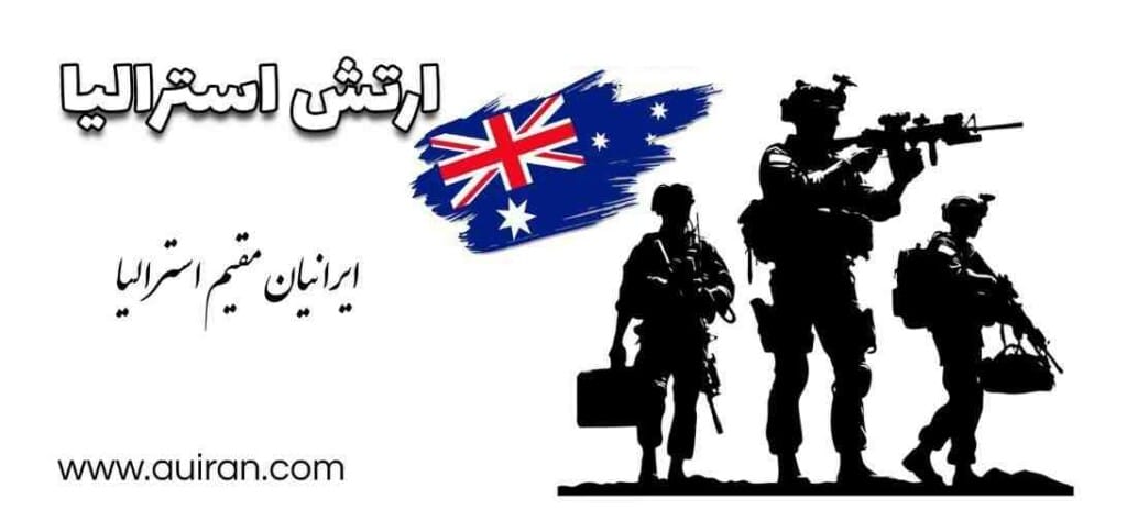 ارتش استرالیا نیروی اصلی جنگ زمینی استرالیا است .