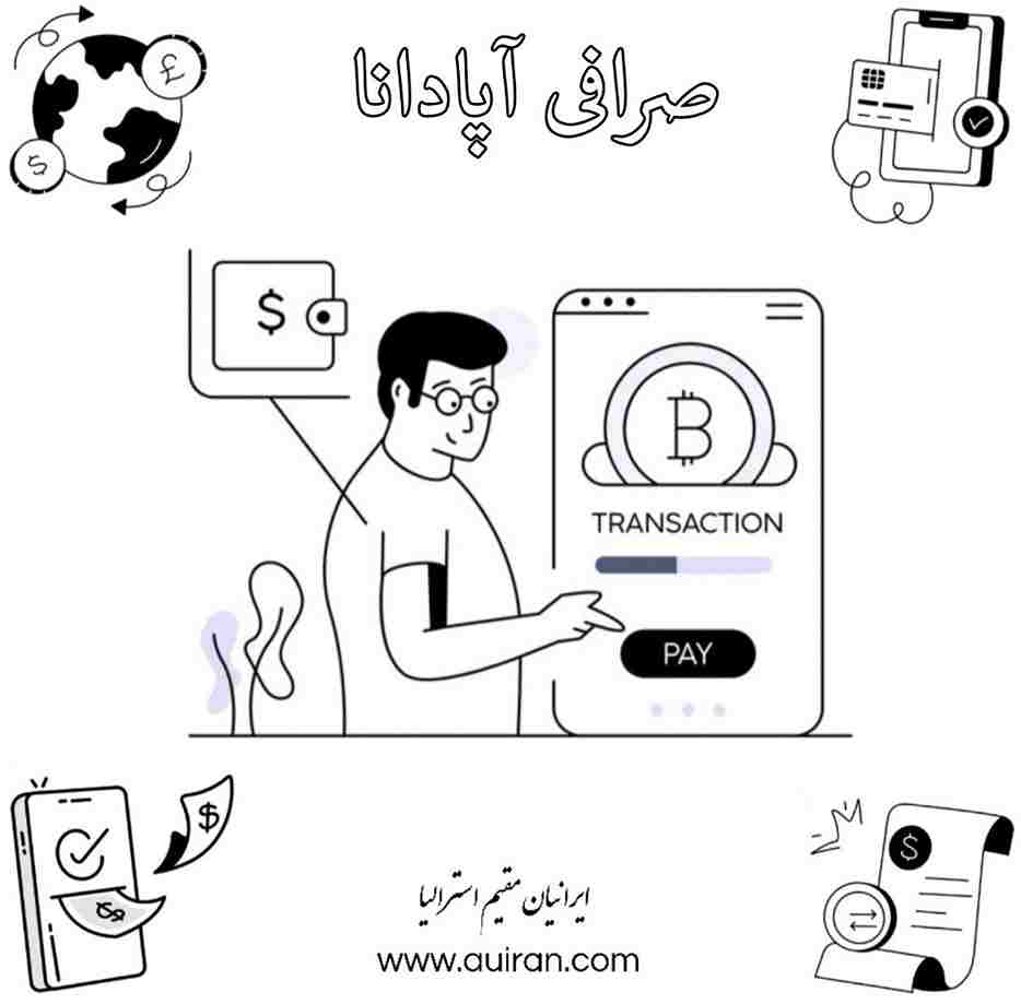 صرافی آپادانا استرالیا معرفی در کامیونیتی ایرانیان مقیم استرالیا