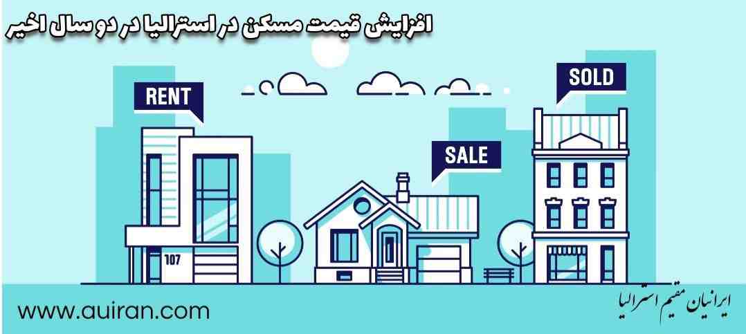 قیمت مسکن در استرالیا برای بیست‌ودومین ماه متوالی افزایش یافته