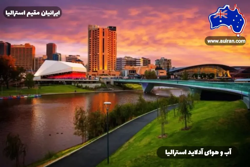 آب و هوای آدلاید چطور است؟ تابستان (دسامبر تا فوریه): در طول تابستان میانگین دما بین 16.7 - 28.6 درجه سانتیگراد متغیر است و بارندگی کم است. آدلاید از کمترین میزان رطوبت در بین شهرهای استرالیا برخوردار است. پاییز (مارس تا مه): در پاییز آب و هوای مطبوع با دمای متوسط ​​بین 12.7 - 22.7 درجه سانتی گراد و بارندگی بسیار کم است. شهر و روستا رنگ برگ ریزان نارنجی و طلایی به خود می گیرد. زمستان (ژوئن تا آگوست): در زمستان دمای متوسط ​​بین 8 تا 16 درجه سانتیگراد کاهش می یابد و یخبندان در تپه های آدلاید مجاور رایج است. ژوئن مرطوب ترین ماه است، به طور متوسط ​​حدود 80 میلی متر، با این حال آدلاید خشک ترین در بین پایتخت های استرالیا است. بهار (سپتامبر تا نوامبر): بهار شاهد گرم شدن هوا با میانگین دمای بین 11.8 - 22 درجه سانتی گراد است. بارندگی کم است اما شب ها می تواند سرد باشد زیرا دما به سرعت کاهش می یابد.