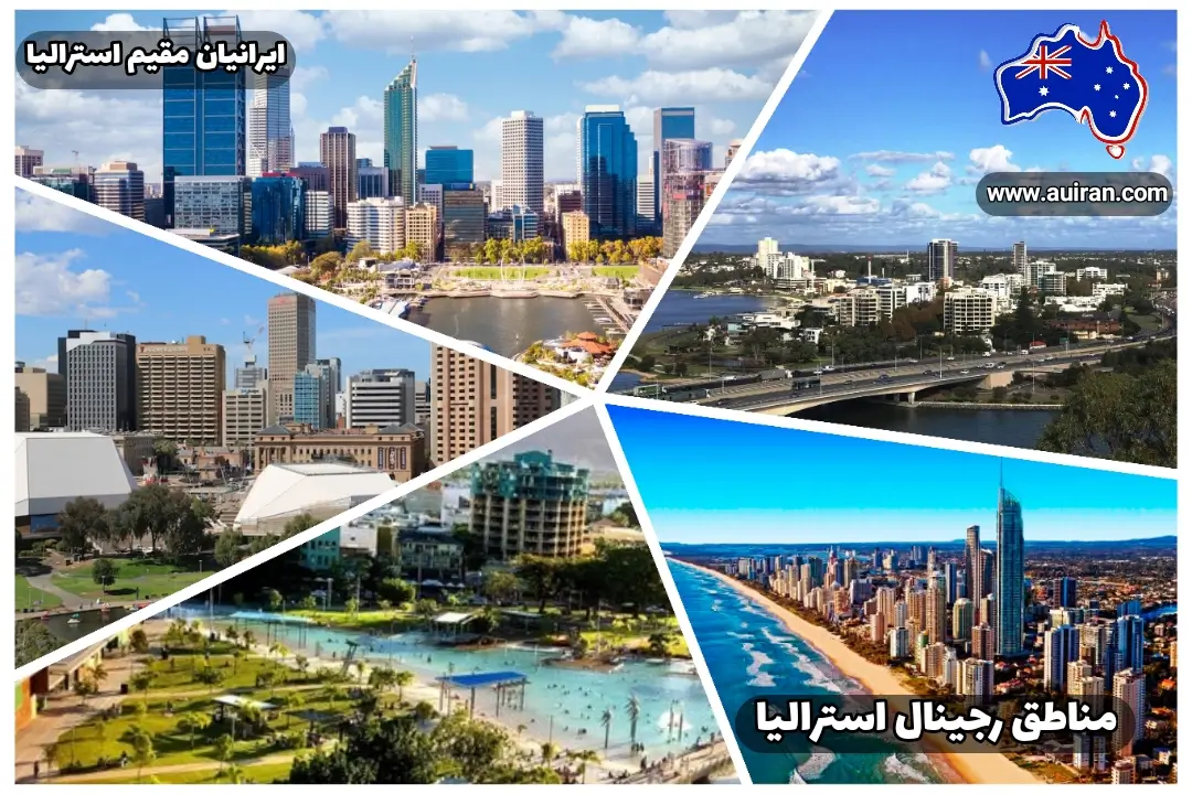 در تصویر مناطق رجینال استرالیا 2025 دیده میشوند،