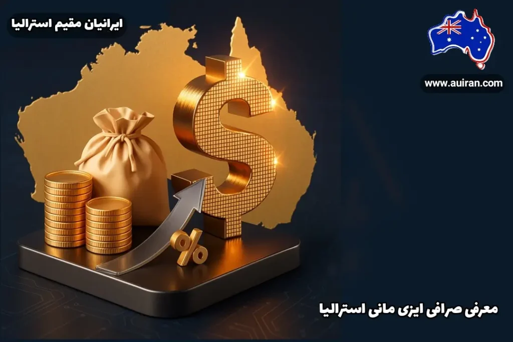 تصویر شامل نقشه طلایی و مسکوکات طلایی و دلار استرالیا به رنگ طلایی در ضمینه دارک . روی تصویر صرافی ایزی مانی نوشته شده