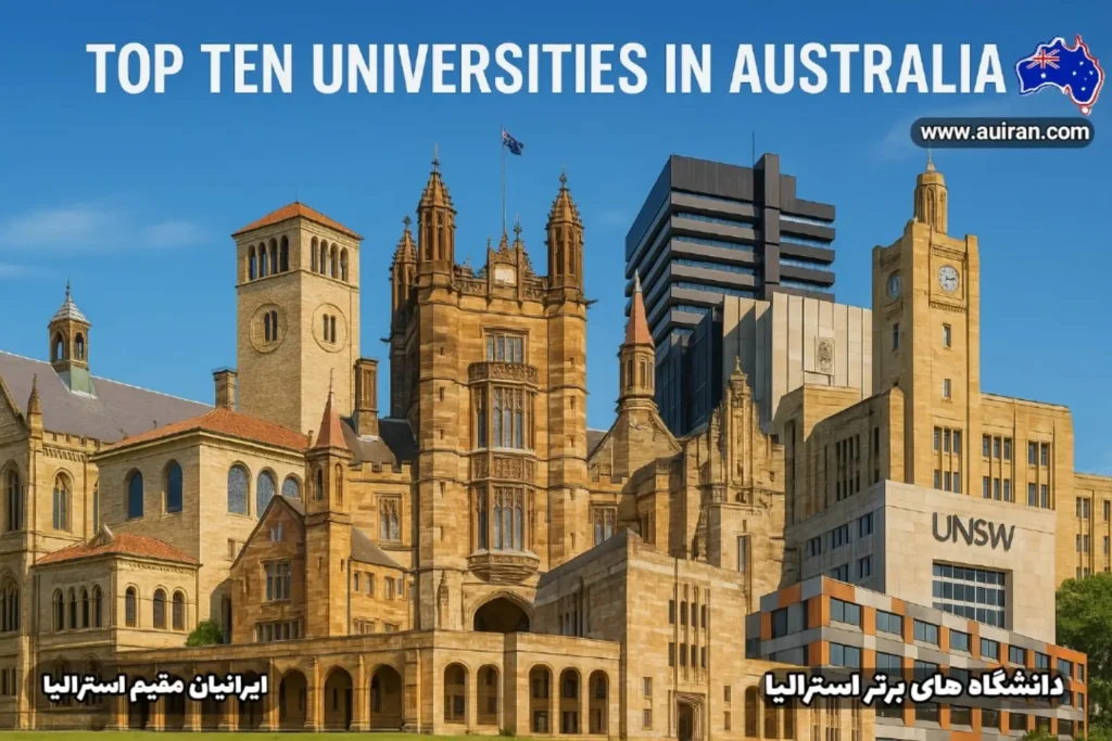 عکس شامل10 دانشگاه برتر استرالیا به طور نمادین و ادغام شده Top 10 Universities in Australia معرفی ده دانشگاه برتر استرالیا
