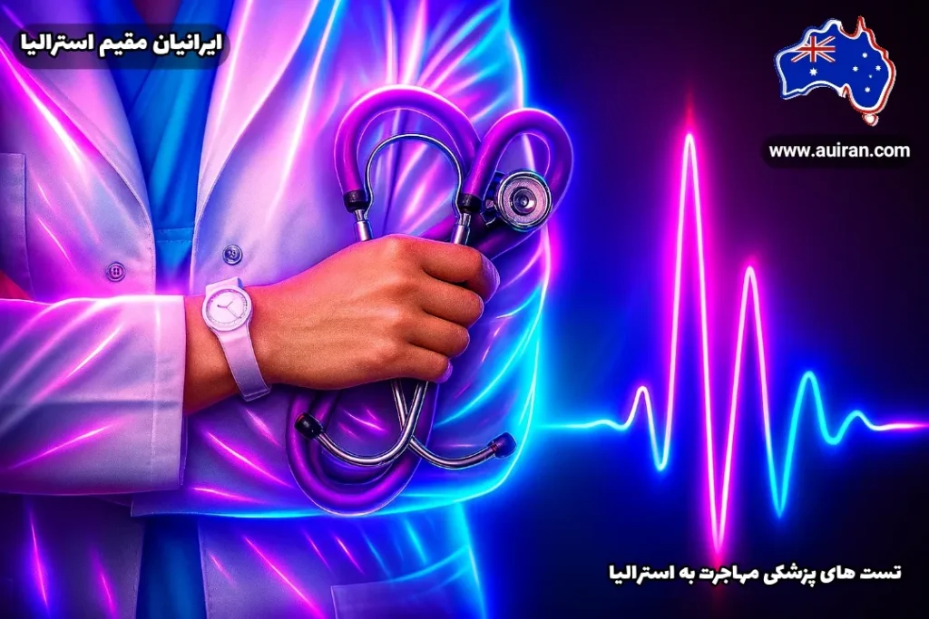 پزشک با گوشی پزشکی در دست، نماد تست‌های پزشکی مهاجرت به استرالیا