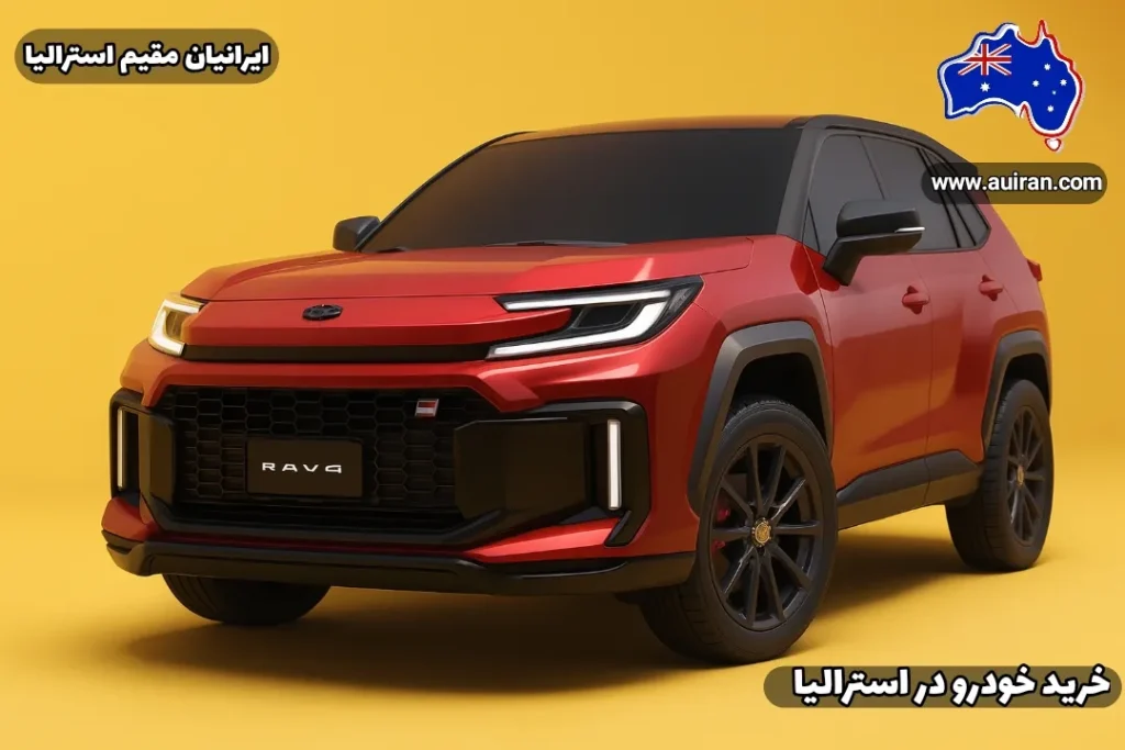 تصویر سه‌بعدی خودروی تویوتا RAV4 قرمز با پس‌زمینه زرد برای راهنمای خرید خودرو در استرالیا