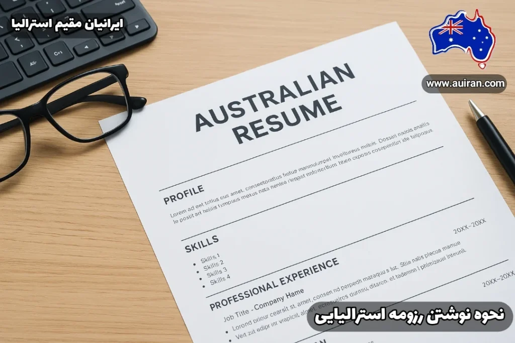 رزومه استرالیایی روی میز کاری مدرن همراه با لپ‌تاپ و عینک - مقاله نحوه نوشتن رزومه استرالیایی