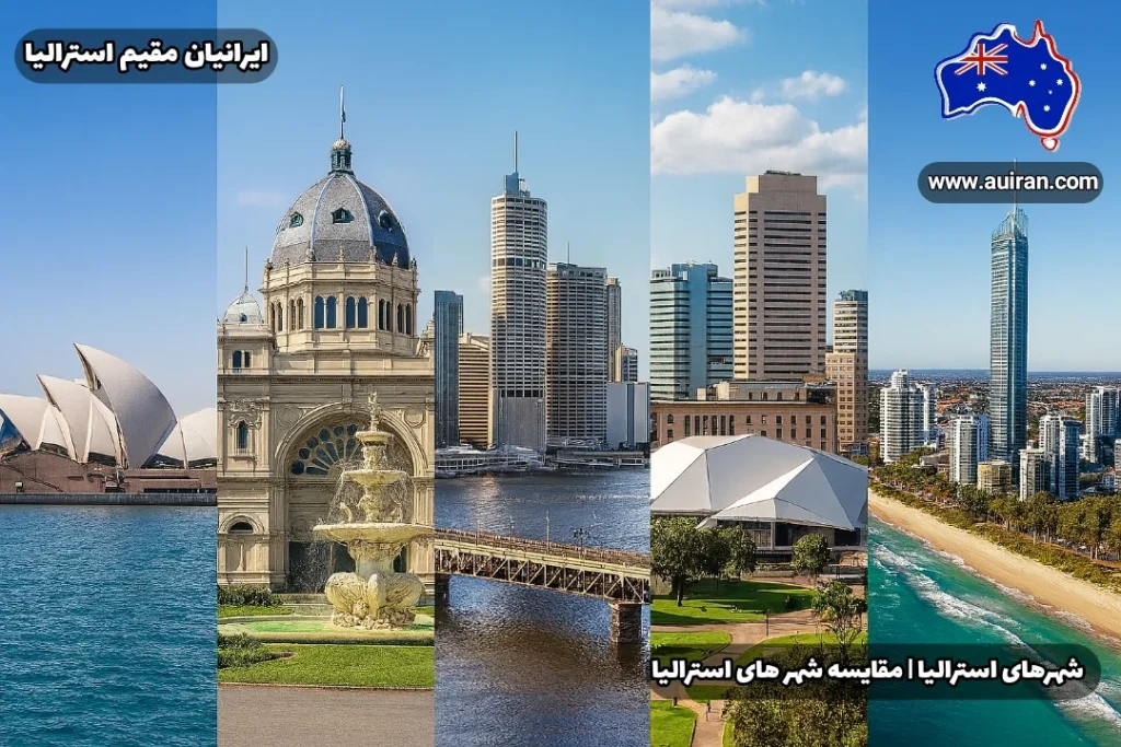 نمایی ترکیبی از پنج شهرهای استرالیا شامل سیدنی، ملبورن، بریزبن، آدلاید و پرث
