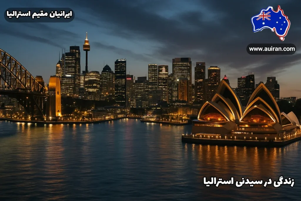 نمای شبانه سینمایی از بندر سیدنی با اپرا هاوس و برج‌های درخشان