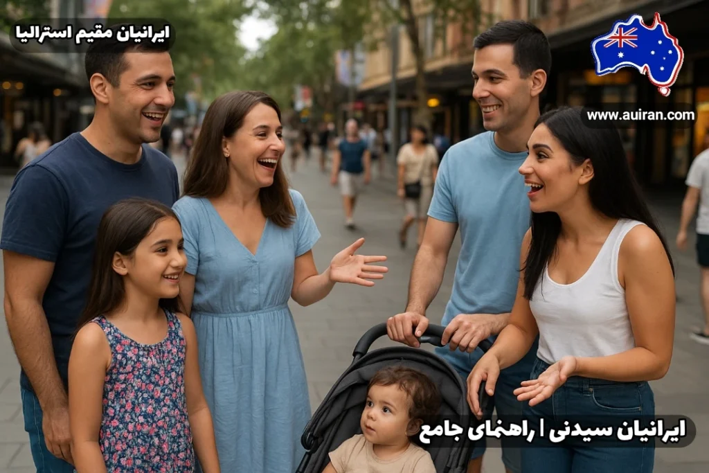 دو خانواده ایرانی در سیدنی در حال دیدار در پاراماتا - ایرانیان سیدنی