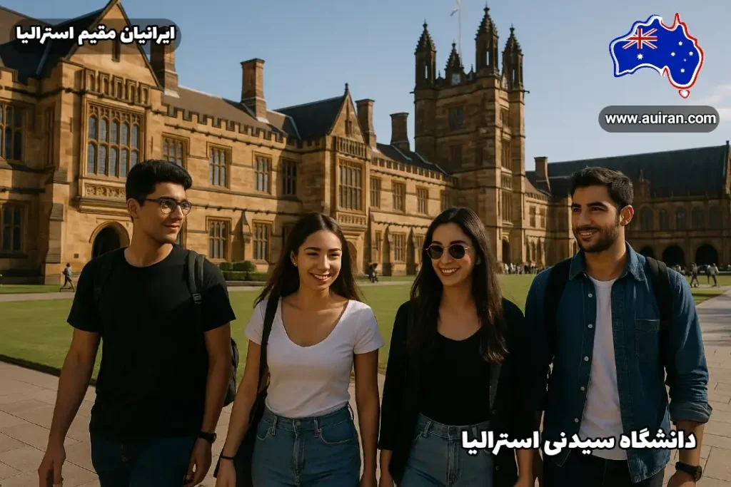 دانشجویان ایرانی در محوطه دانشگاه سیدنی استرالیا