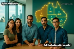 گروهی از پنج نفر در فضای اداری با نمای اسکای‌لاین سیدنی و نقشهٔ ایالت‌ها و قلمروهای استرالیا در پس‌زمینه