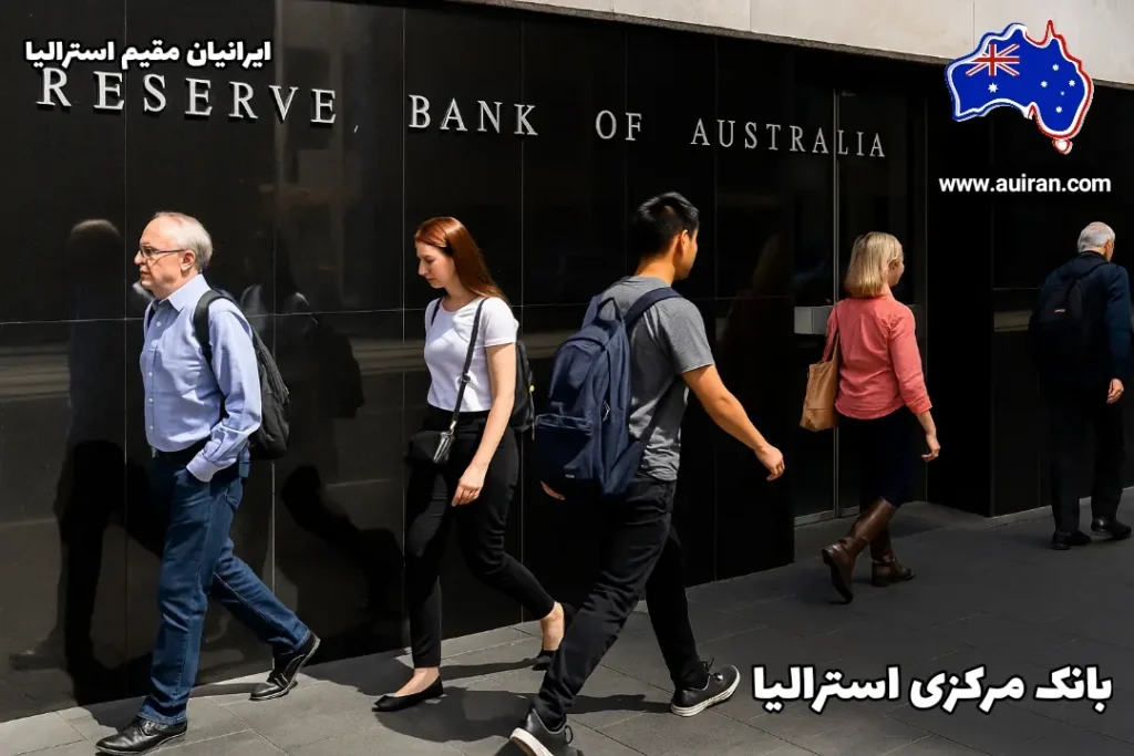 بانک مرکزی استرالیا در سیدنی با عابرین پیاده در حال عبور